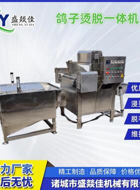 鸽子鹧鸪脱毛机鸽子屠宰设备乳鸽烫脱一体机22辊鸽子毛机