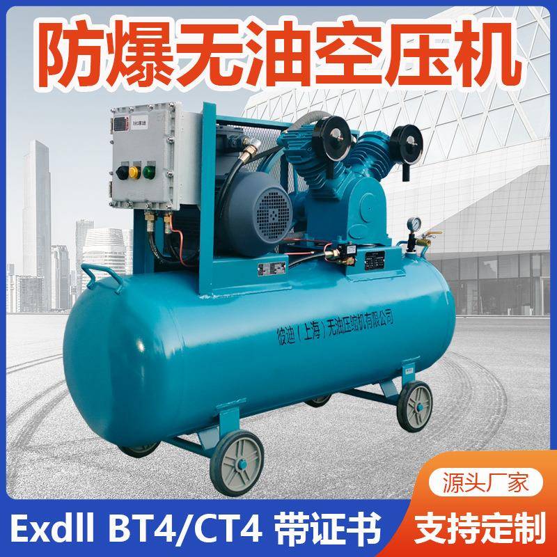 小型整机防爆空压机15KW工业全无油活塞式粉尘CT4气体压缩机