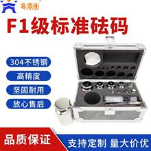 F1不锈钢砝码1-1kg无磁砝码套装实验室天平校准用5kg标准砝码