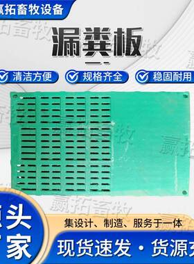源头厂家漏粪板加厚猪用保育漏接粪板猪羊仔育肥猪BMC复合漏粪板