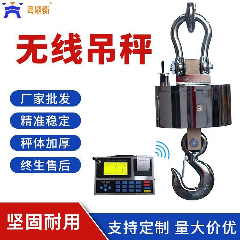 电子吊秤1T冶金厂用100T吨挂钩电子秤带打印无线吊钩秤无线传输