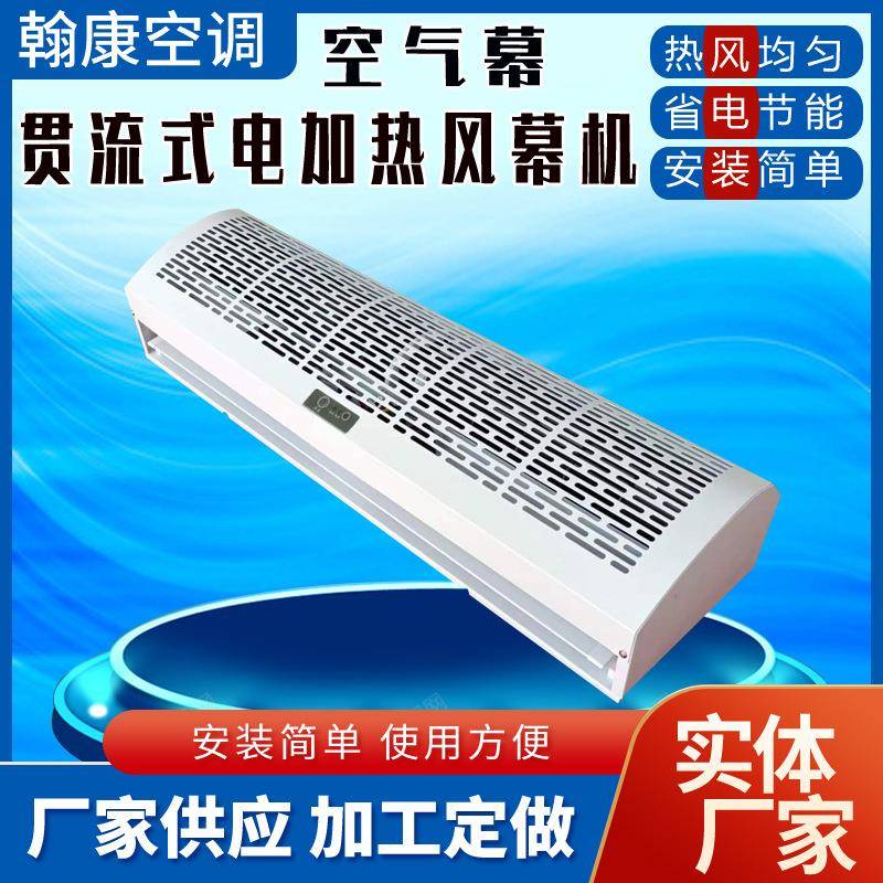 HFM-3512-RY-A电热风幕6KW8KW电加热空气幕10KW12KW电热风幕机