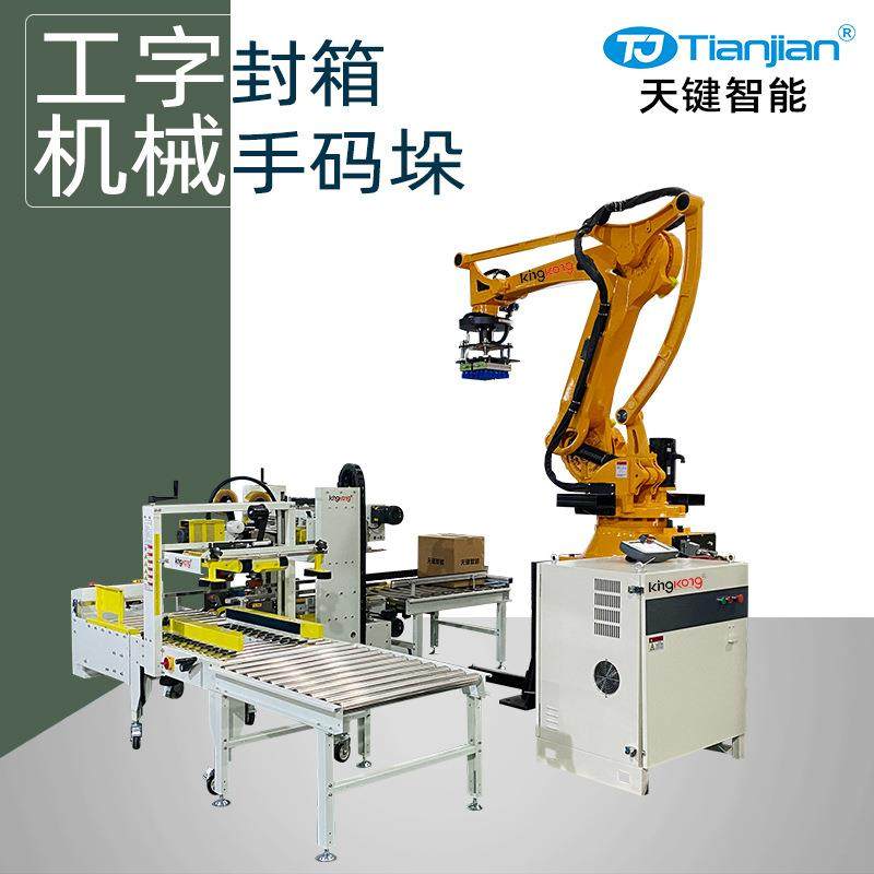 纸箱胶带封箱机码垛机全自动封箱机械手臂搬运码垛机器人厂家直营,搬运/仓储/物流设备,其他起重搬运设备,淘宝优惠券,粉丝福利购,淘宝优惠卷