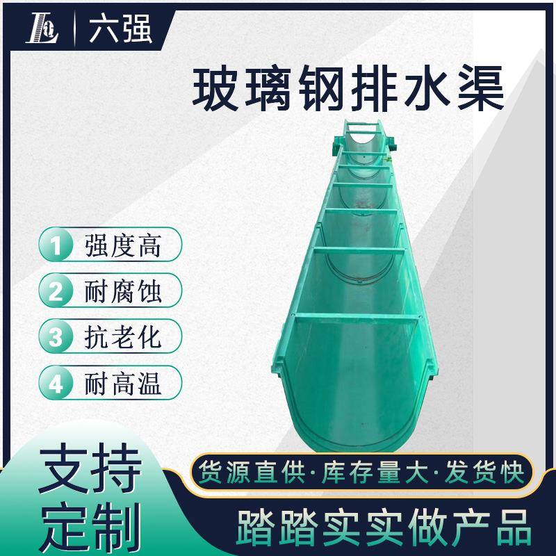玻璃钢排水渠玻璃钢水渠u型槽预制成品排水沟高标准农田排水渠沟