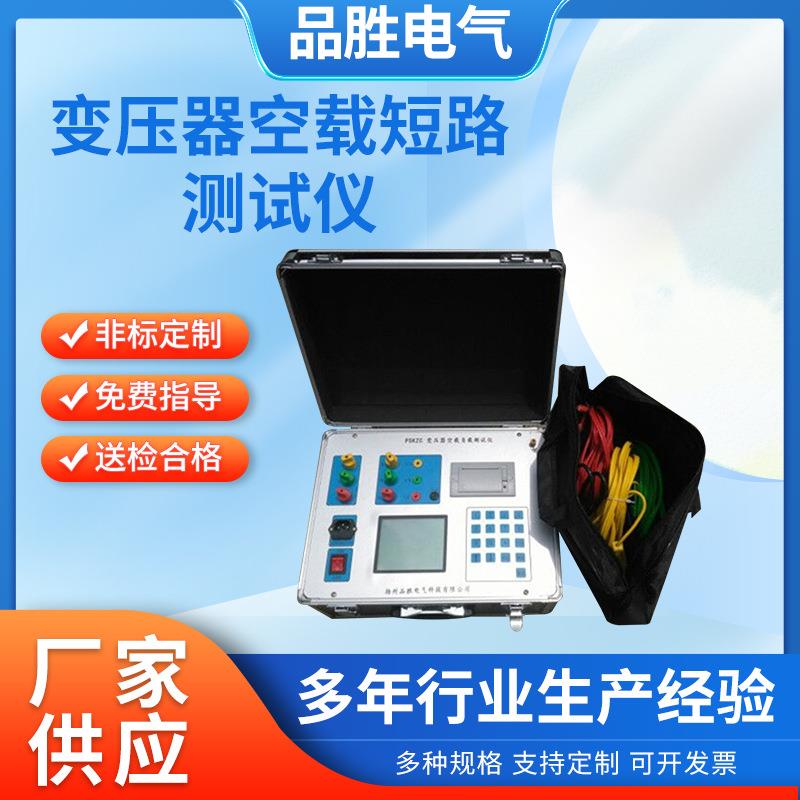 变压器空载负载短路损耗测试仪变压器空载负载损耗电参数测试仪