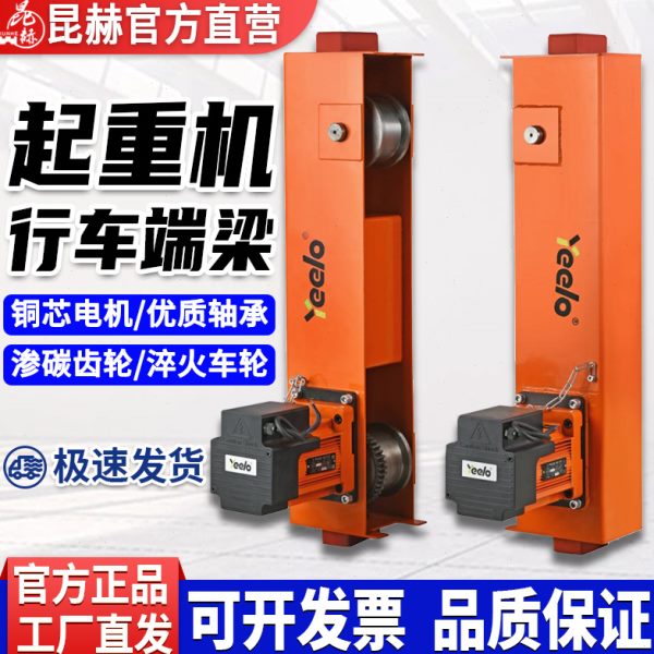 端梁车梁走天头小车龙门吊梁行端梁行车轮起重吊单地跑车电动葫芦