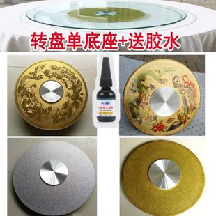 圆桌玻璃转盘底座旋转家用配件转盘转转盘芯餐桌胶水底座送轴承子