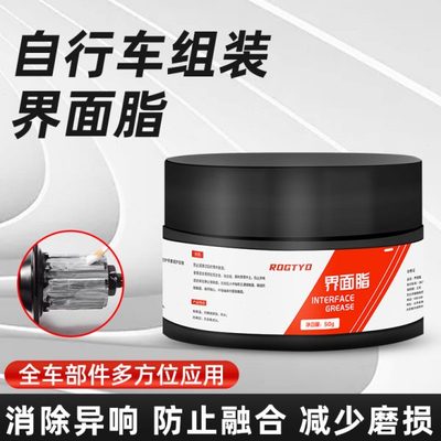 自行车专用界面脂山地公路车花鼓中轴组装介面膏防水异响保养油脂