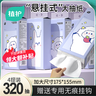 抽纸家用整箱实惠装 植护大包悬挂式 纸巾纸抽厕纸擦手商用卫生纸巾