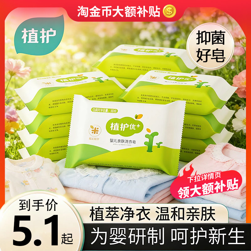 植护宝宝洗衣皂肥皂家用实惠装婴儿内衣裤尿布去渍手洗专用香皂bb