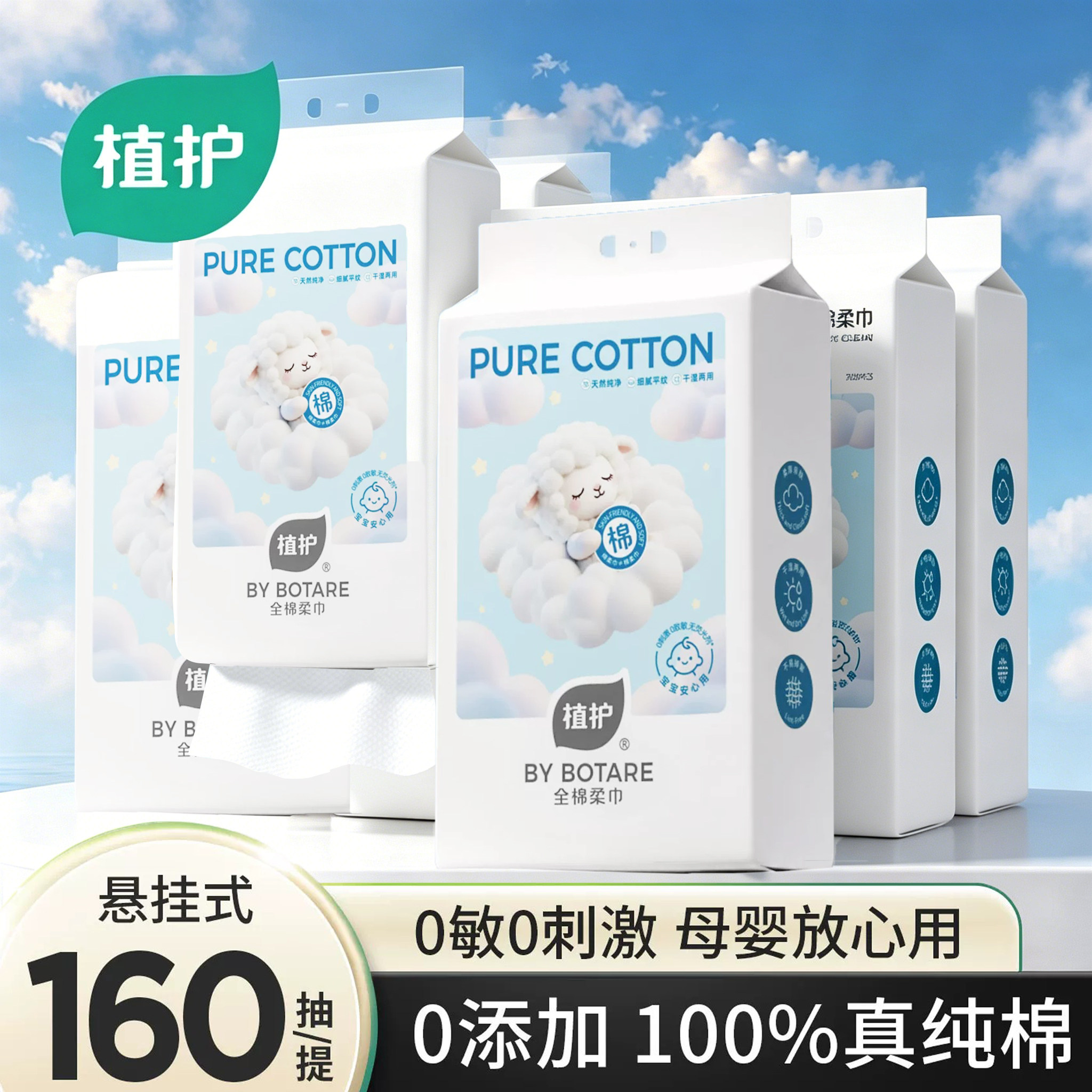 植护纯棉洗脸巾一次性悬挂式母婴用卸妆美容全棉干湿擦脸巾棉柔巾