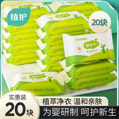 植护婴儿专用去污洗衣皂香皂