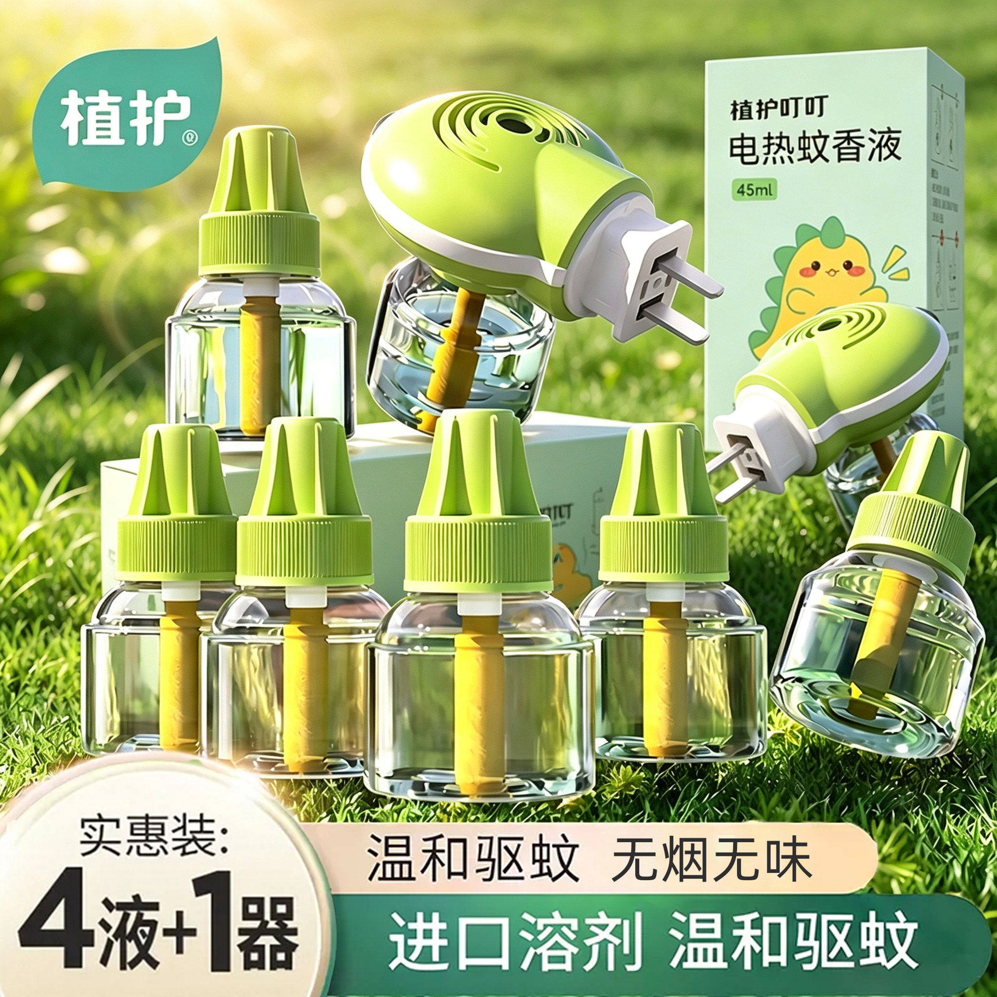植护无烟无味电热蚊香液图片