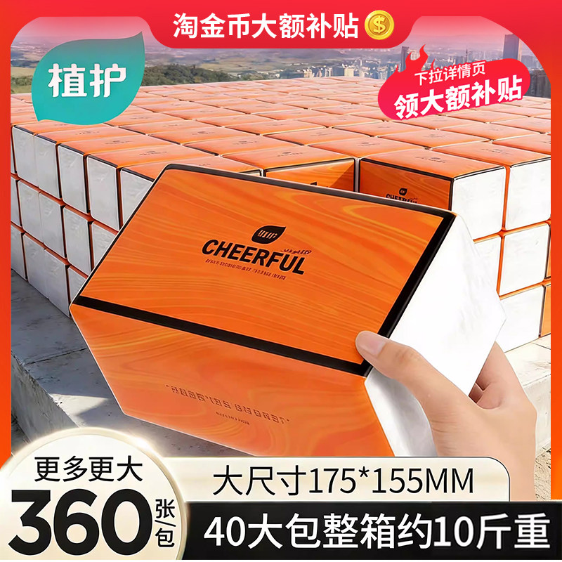 植护悦色橙抽纸整箱实惠装家用360张餐巾纸婴儿面巾纸擦手用纸巾