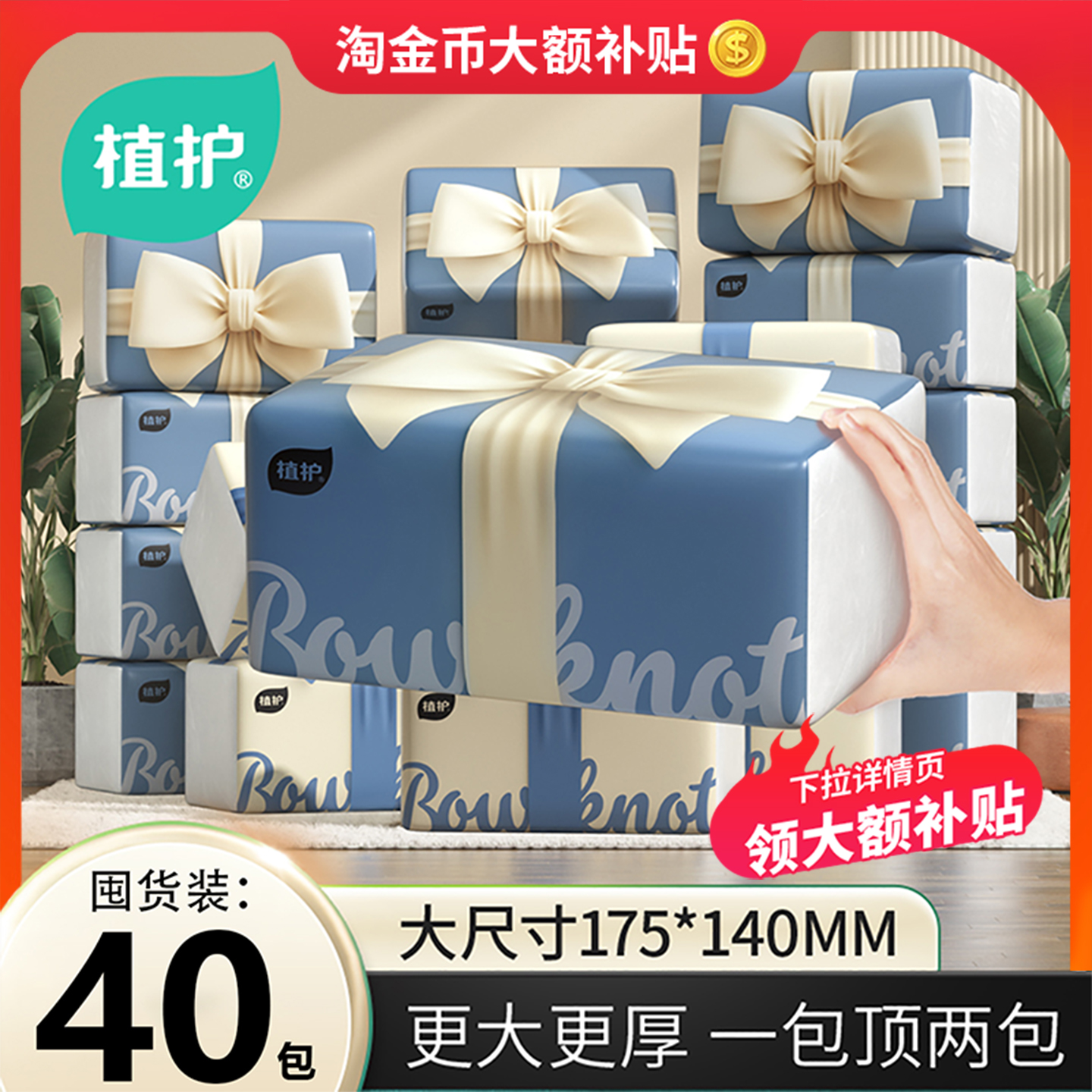 植护400张加量大包抽纸巾