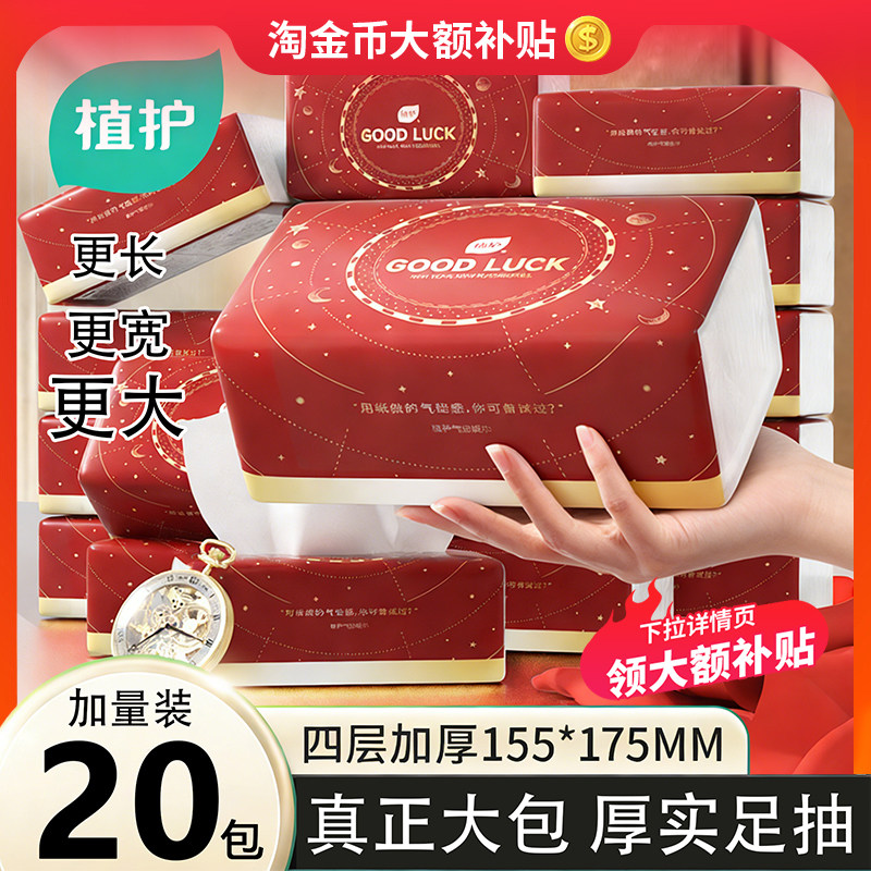 植护大包抽纸春节家用实惠整箱批红色面巾纸餐巾纸加大擦手用纸巾,洗护清洁剂/卫生巾/纸/香薰,抽纸,淘宝优惠券,粉丝福利购,淘宝优惠卷