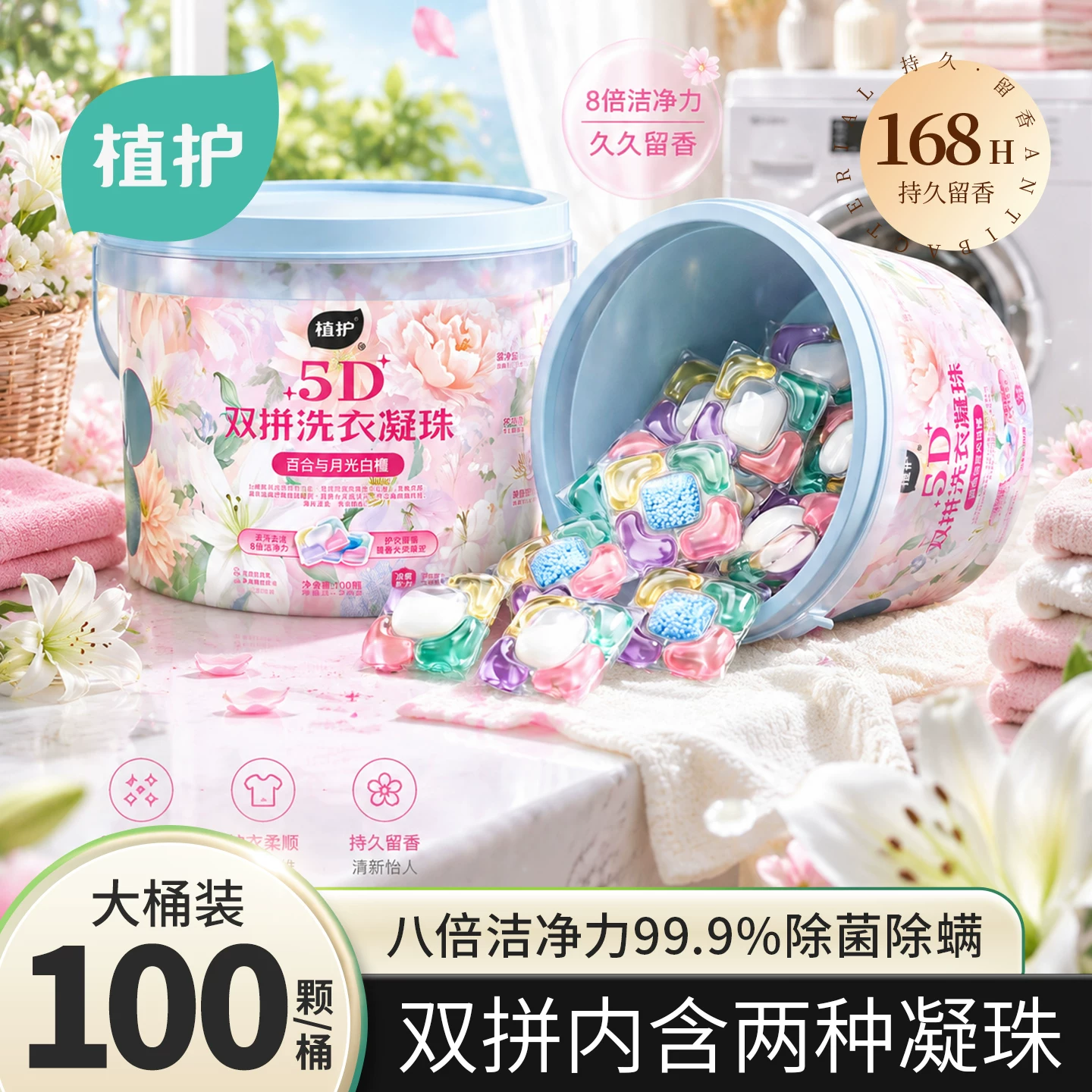 植护大桶100颗百合香洗衣凝珠