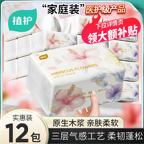 植护气垫擦手面巾纸正品