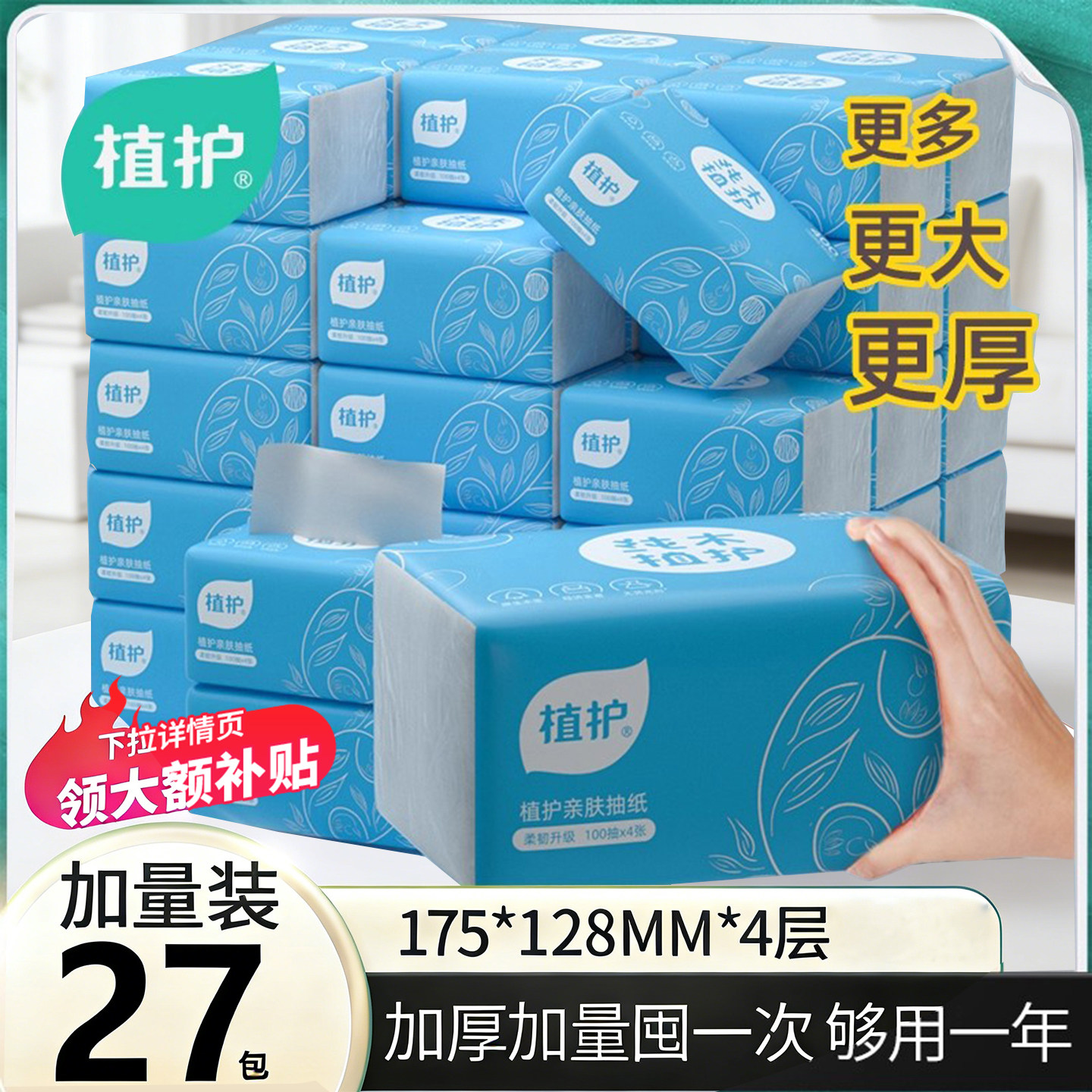 植护大包抽纸巾400张家庭实惠装整箱餐巾纸婴儿面巾纸擦手用厕纸,洗护清洁剂/卫生巾/纸/香薰,抽纸,淘宝优惠券,粉丝福利购,淘宝优惠卷