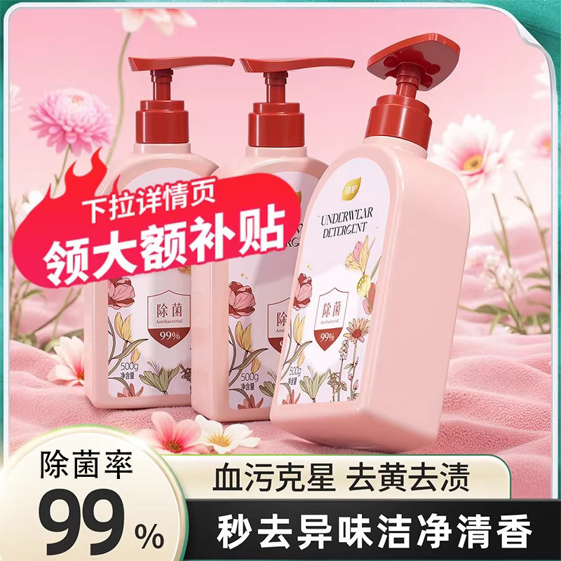 植护内衣内裤清洗液500g清洗剂除菌除螨去血渍正品母婴适用洗衣液,洗护清洁剂/卫生巾/纸/香薰,内衣洗衣液,淘宝优惠券,粉丝福利购,淘宝优惠卷