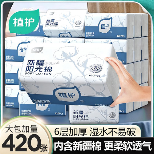 植护420抽加厚六层抽纸