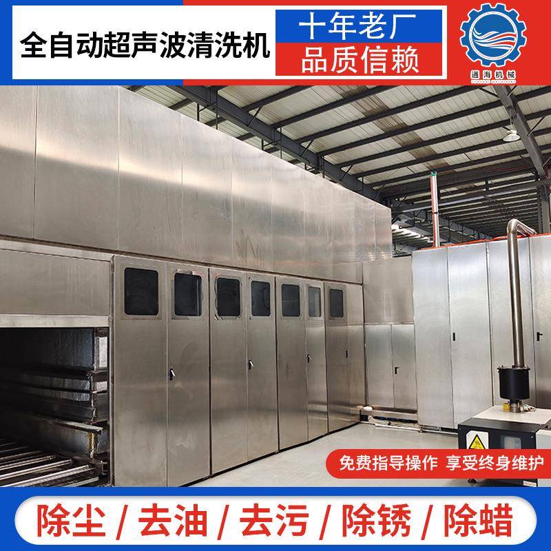 五金超声波清洗机汽车零部件工业清洗设备全自动超声波清洗机