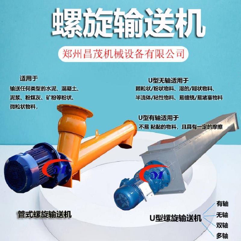 管式螺旋输送机LS219/273型矿砂粮食干粉蛟龙上料输送设备