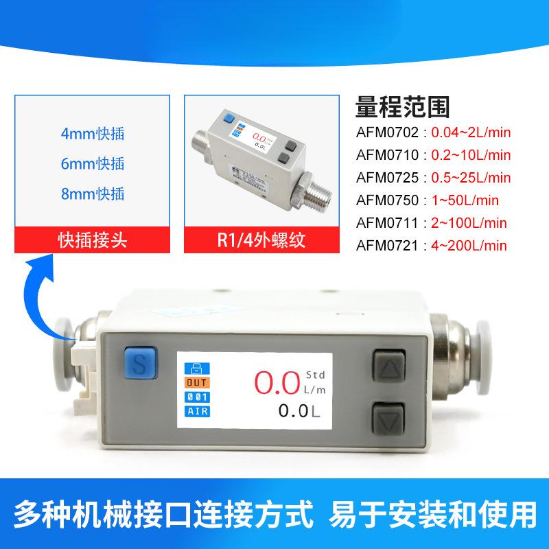 AFM0725微小数显气体质量流量计AFM0750量程广体积小空气氧气氮气