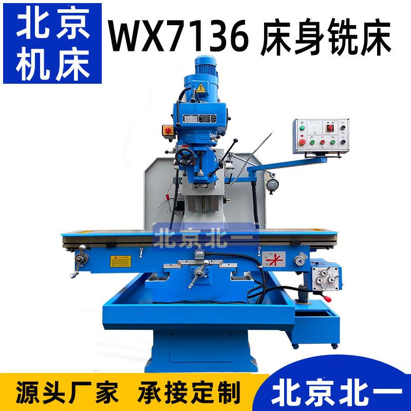 供应床身铣床X7136立式铣床多功能铣床钻孔攻丝开槽铣削x7136