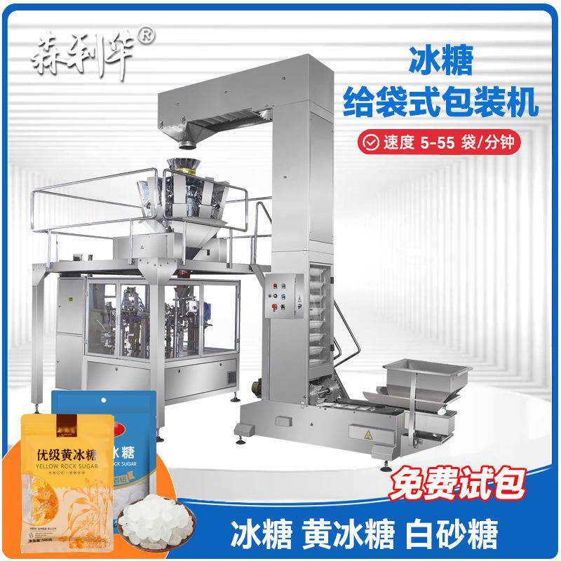 糖果颗粒冰糖白冰糖黄砂糖全自动定量称重给袋式包装机