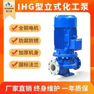 304不锈钢管道高层增压离心泵耐腐蚀5.5kw管道化工泵 厂家IHG立式