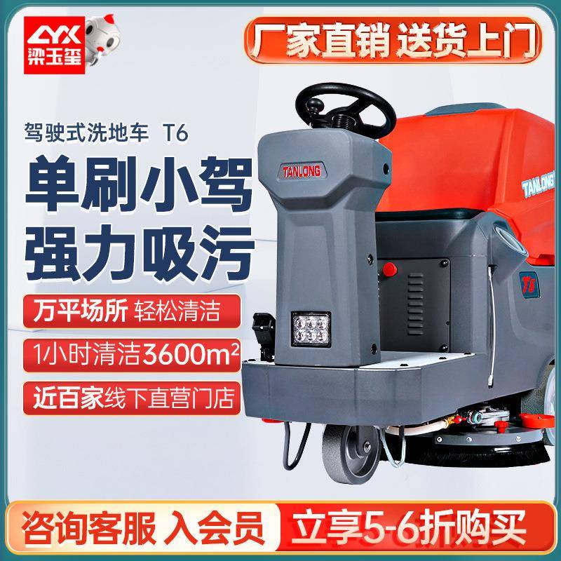T6驾驶式洗地机商用全自动擦地拖地机工业洗地机工厂车间用