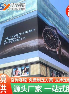 跨境全彩LEDDisplayScreen商场户外高清全彩led屏裸眼防水屏幕