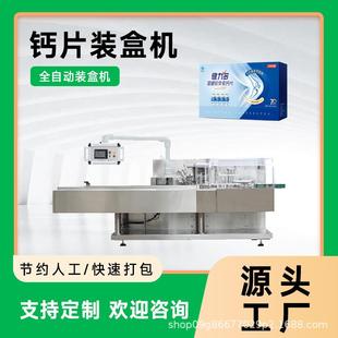 机械 钙片包装 机保健品装 盒机药品装 盒包装