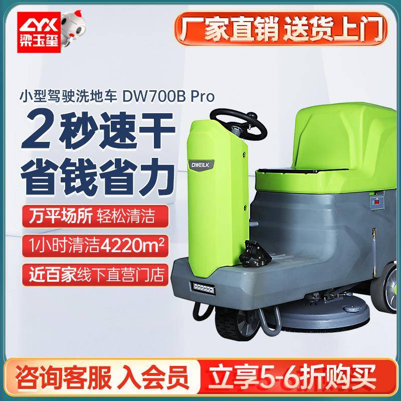 DW700BPro驾驶式洗地机商用拖地机工业洗地机工厂车间用