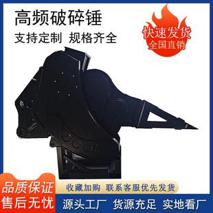 挖掘机高频岩石破碎锤矿山高频振动液压锤砂岩震动破碎设备厂家