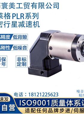 厂家直销90度转角伺服步进斜齿精密行星减速机PDR系列