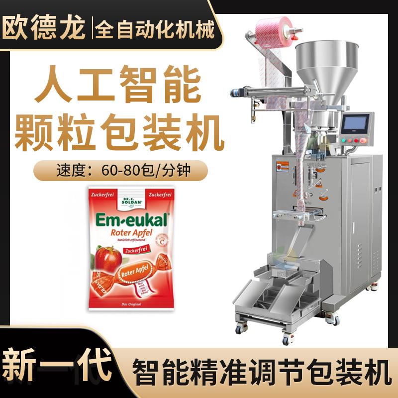 小型全自动包装机立式背封润喉糖包装机糖果食品颗粒包装设备