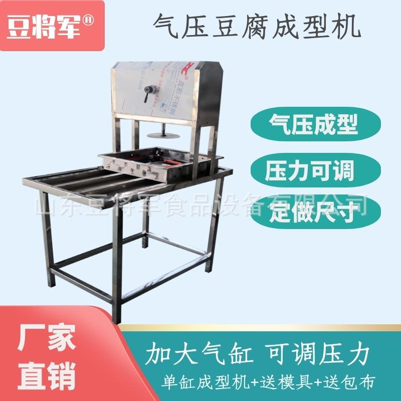 气压豆腐成型机双盒豆腐压制成型机设备豆腐框子增高架设备
