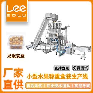 龙眼桂圆定量装 机 盒机小型果称重多头组合秤小番茄颗粒式 分装