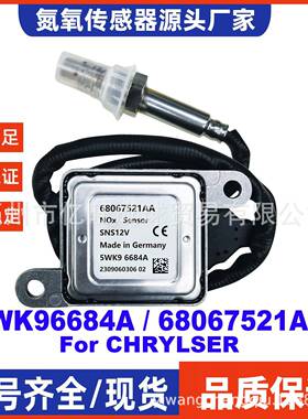 5WK96730/68085740AB适用克莱斯勒氧传感器跨境NOx