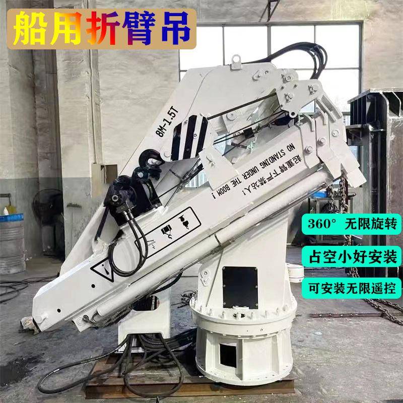 销售船用折叠臂起重机8吨坐地液压折臂吊全自动折臂浮船吊