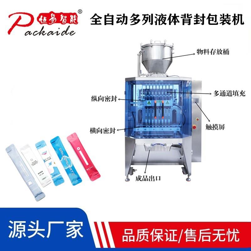 牙齿清洁护理漱口水包装机小苏打海盐洗衣液长条多列包装机