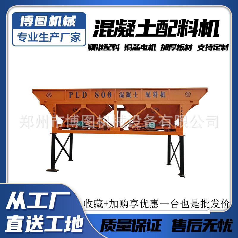 PLD800/1200两仓混凝土配料机全自动智能控制1600四仓砂石配料仓