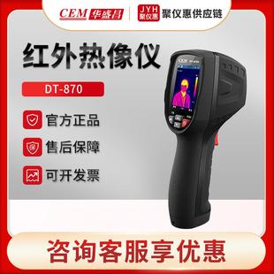 华盛昌DT 8专业型热像仪 870 870L