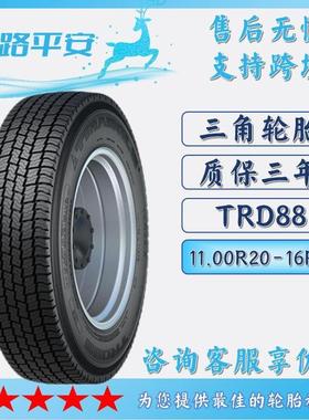 冬季轮胎11.00R20-16PR全钢通用卡车客车轮胎TRD88