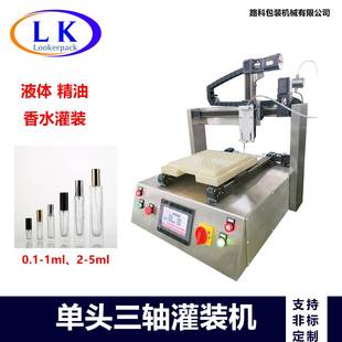3灌裝 香水 精油微量精準1 頭三軸陶瓷柱塞泵自動灌裝 指甲油 機