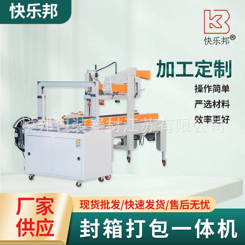 全自动封箱机纸箱胶带封口机物流包装机打包一体机自动折盖封箱机