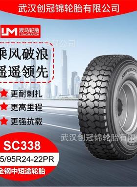 轮胎325/95R24-22PRSC338途顺全钢丝中短途轮胎