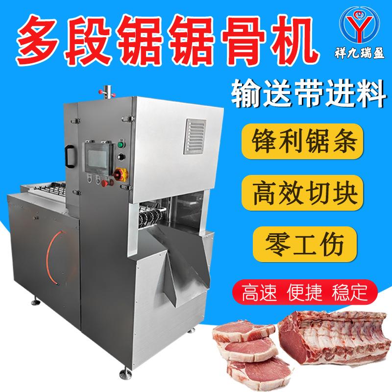 四锯猪脚筒骨切块机六段锯猪大排骨切割猪尾巴自动锯骨机